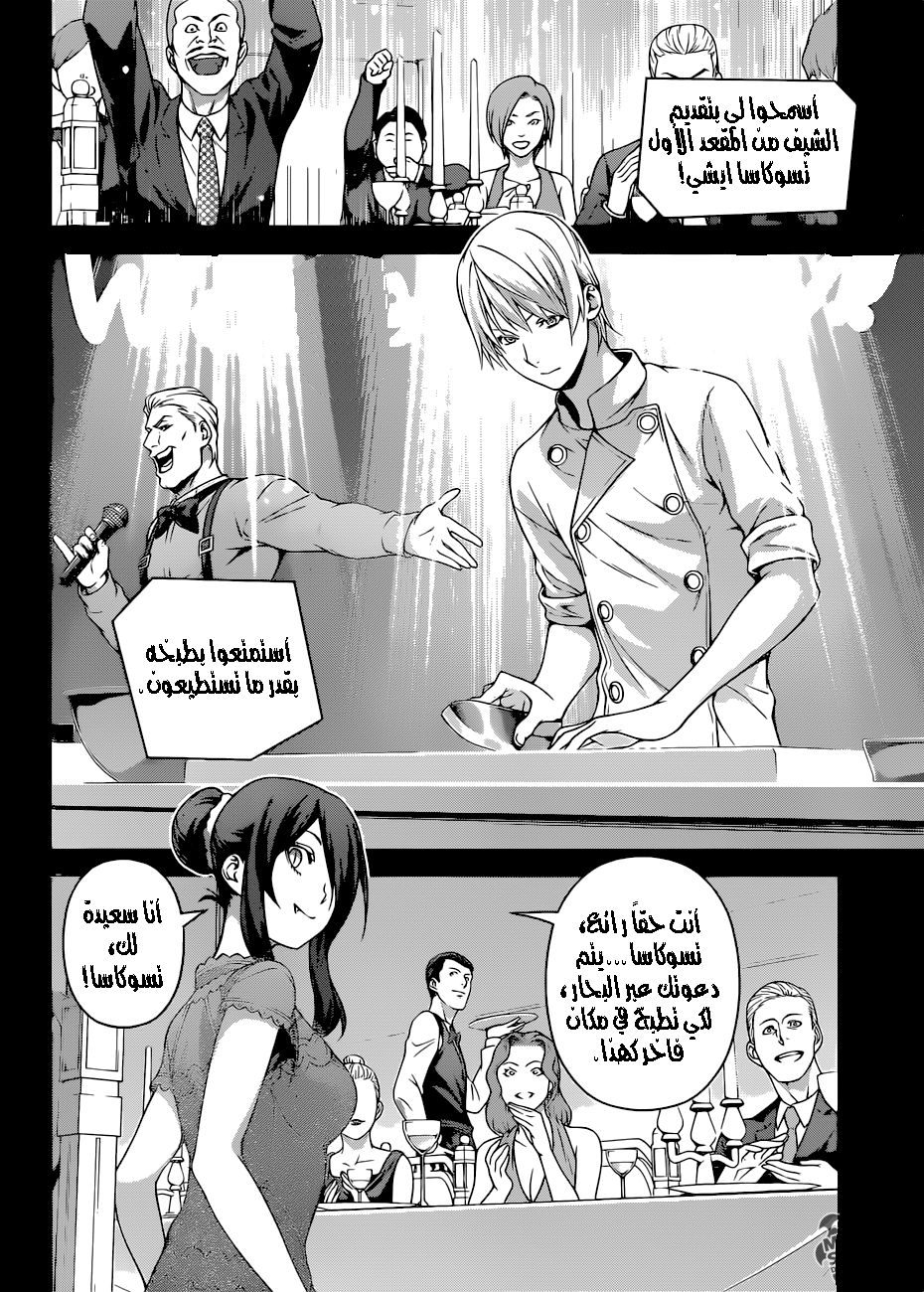 Read Shokugeki no Soma AR Manga Online