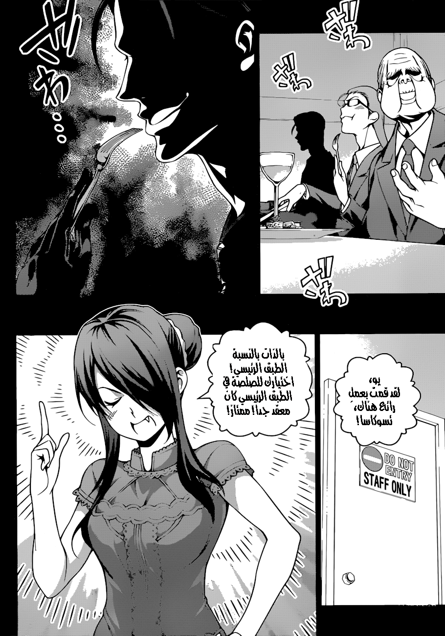 Read Shokugeki no Soma AR Manga Online