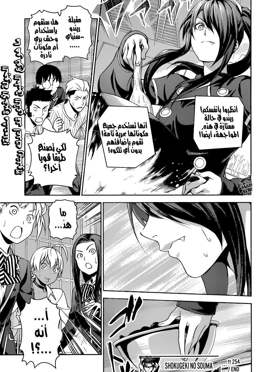 Read Shokugeki no Soma AR Manga Online