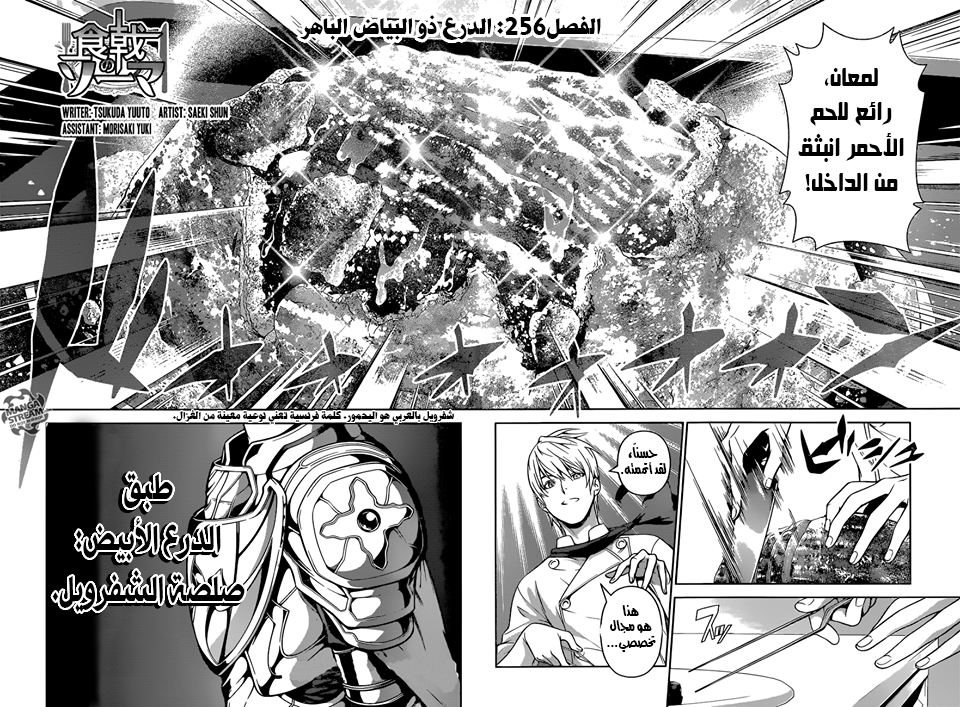 Read Shokugeki no Soma AR Manga Online