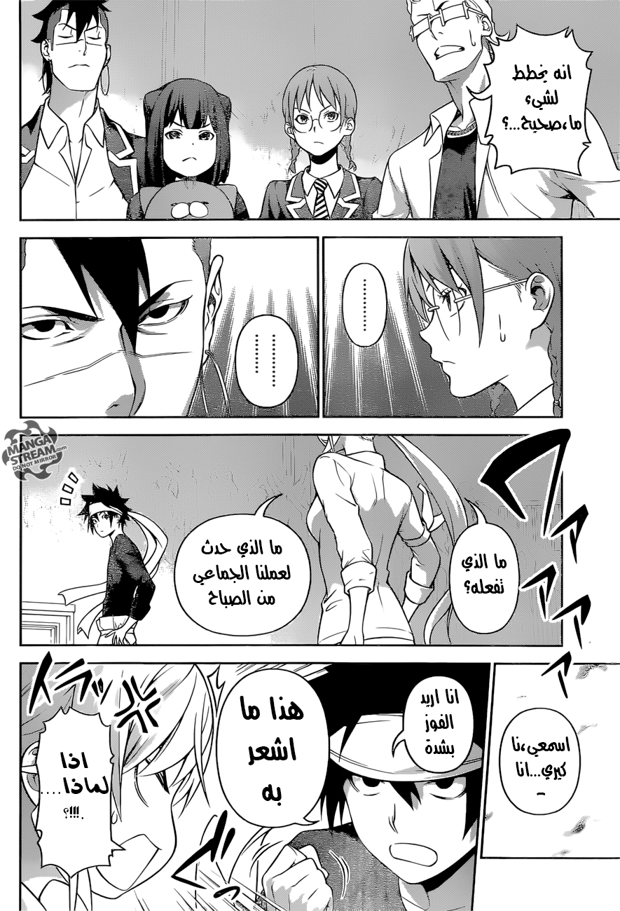 Read Shokugeki no Soma AR Manga Online