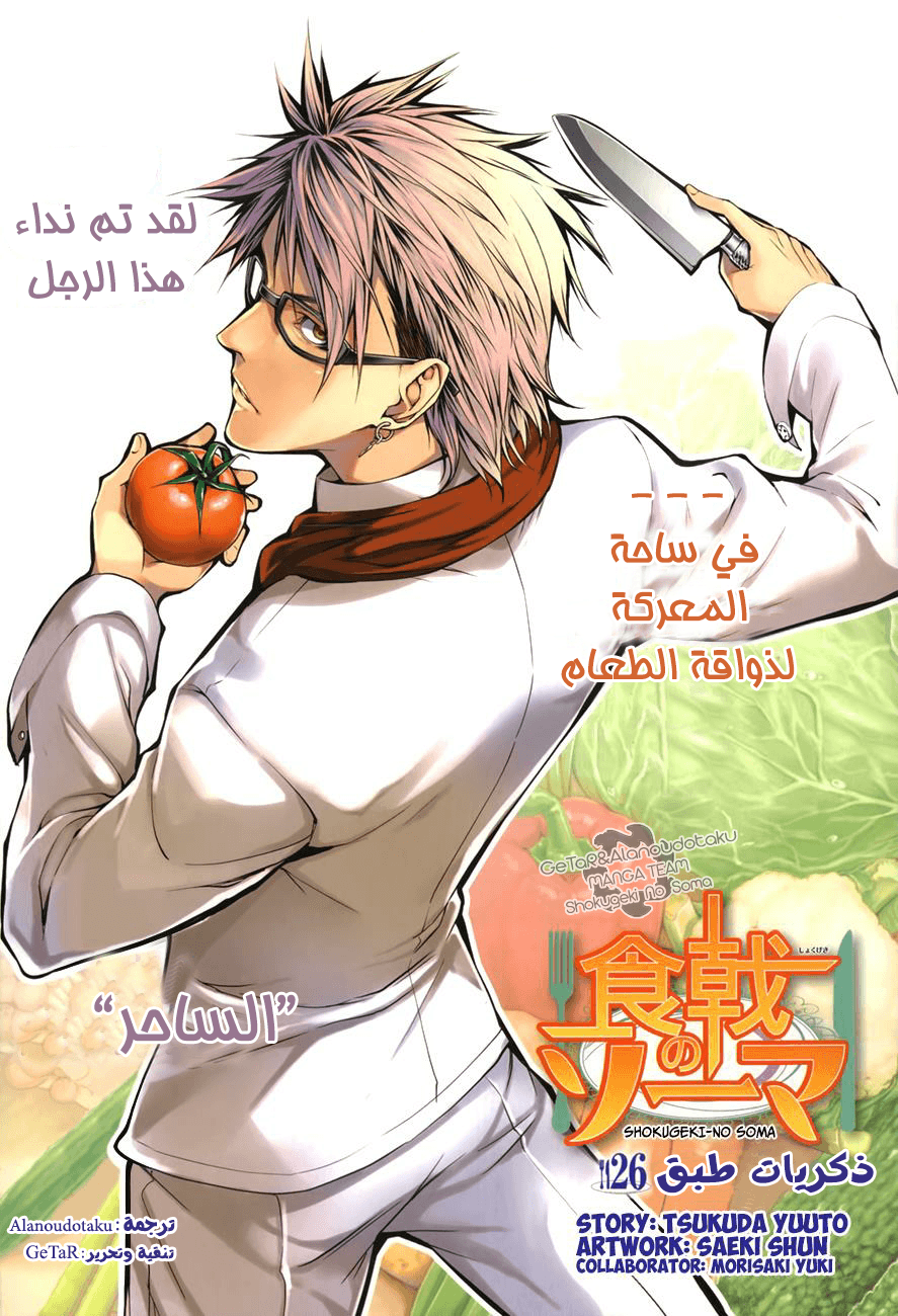 Read Shokugeki no Soma AR Manga Online