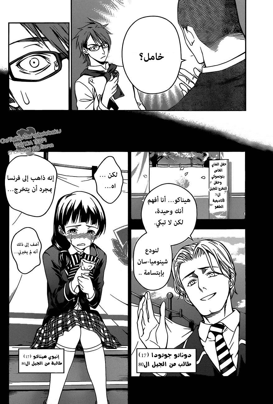 Read Shokugeki no Soma AR Manga Online