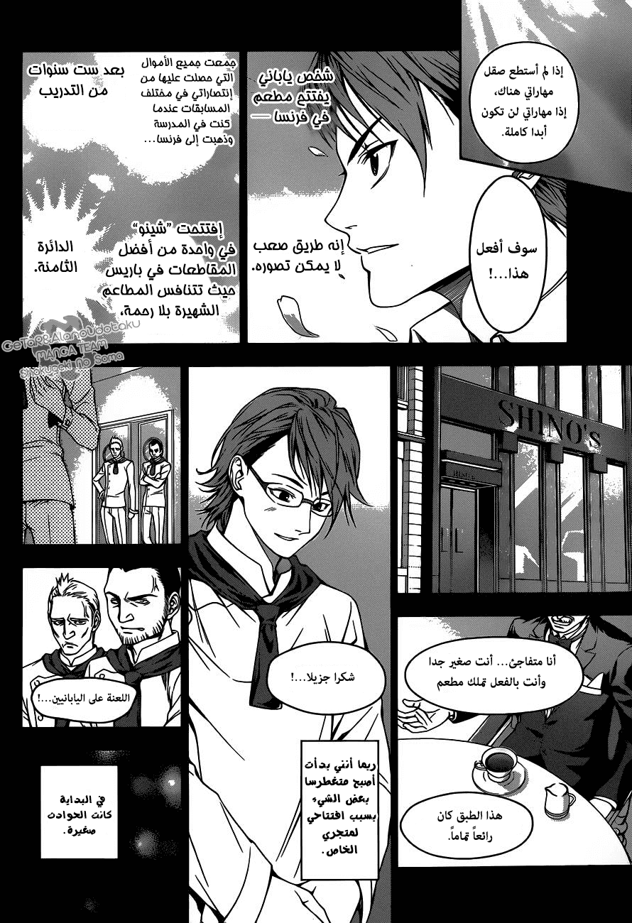 Read Shokugeki no Soma AR Manga Online