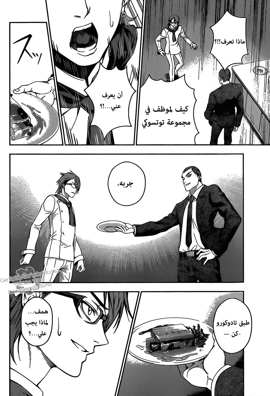 Read Shokugeki no Soma AR Manga Online