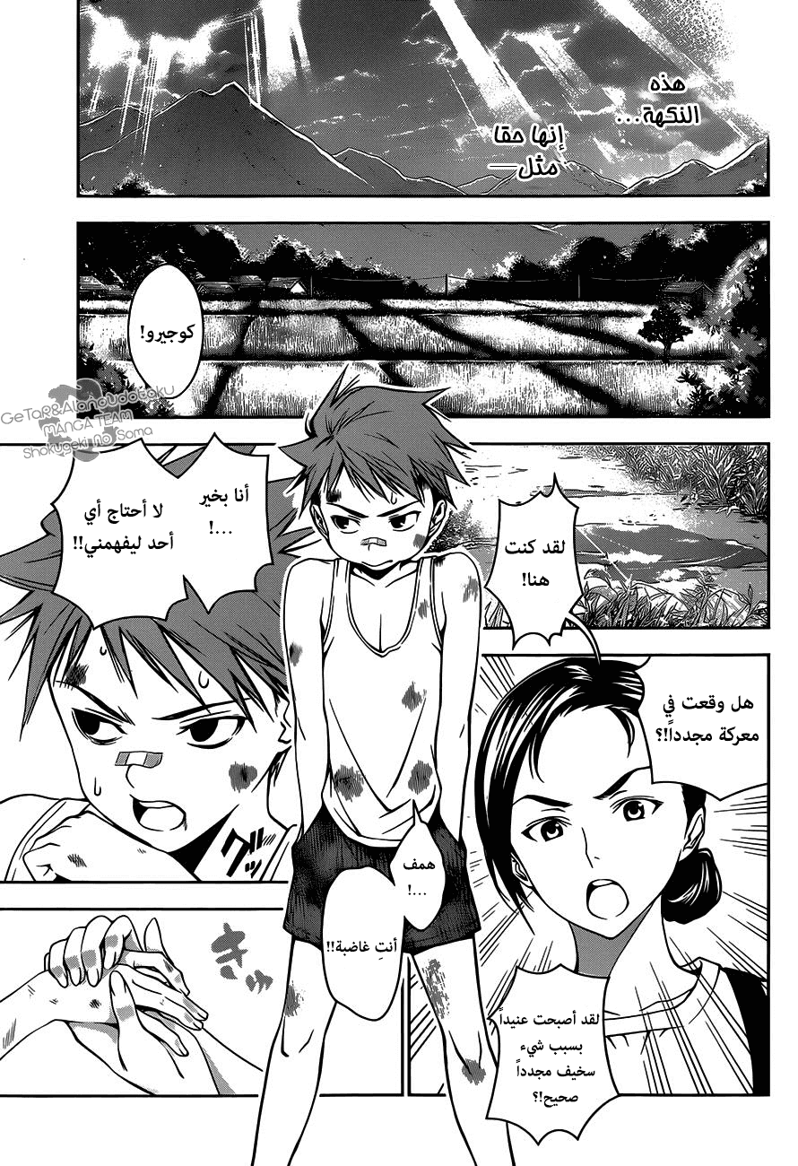 Read Shokugeki no Soma AR Manga Online