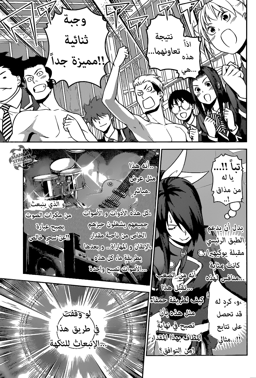 Read Shokugeki no Soma AR Manga Online