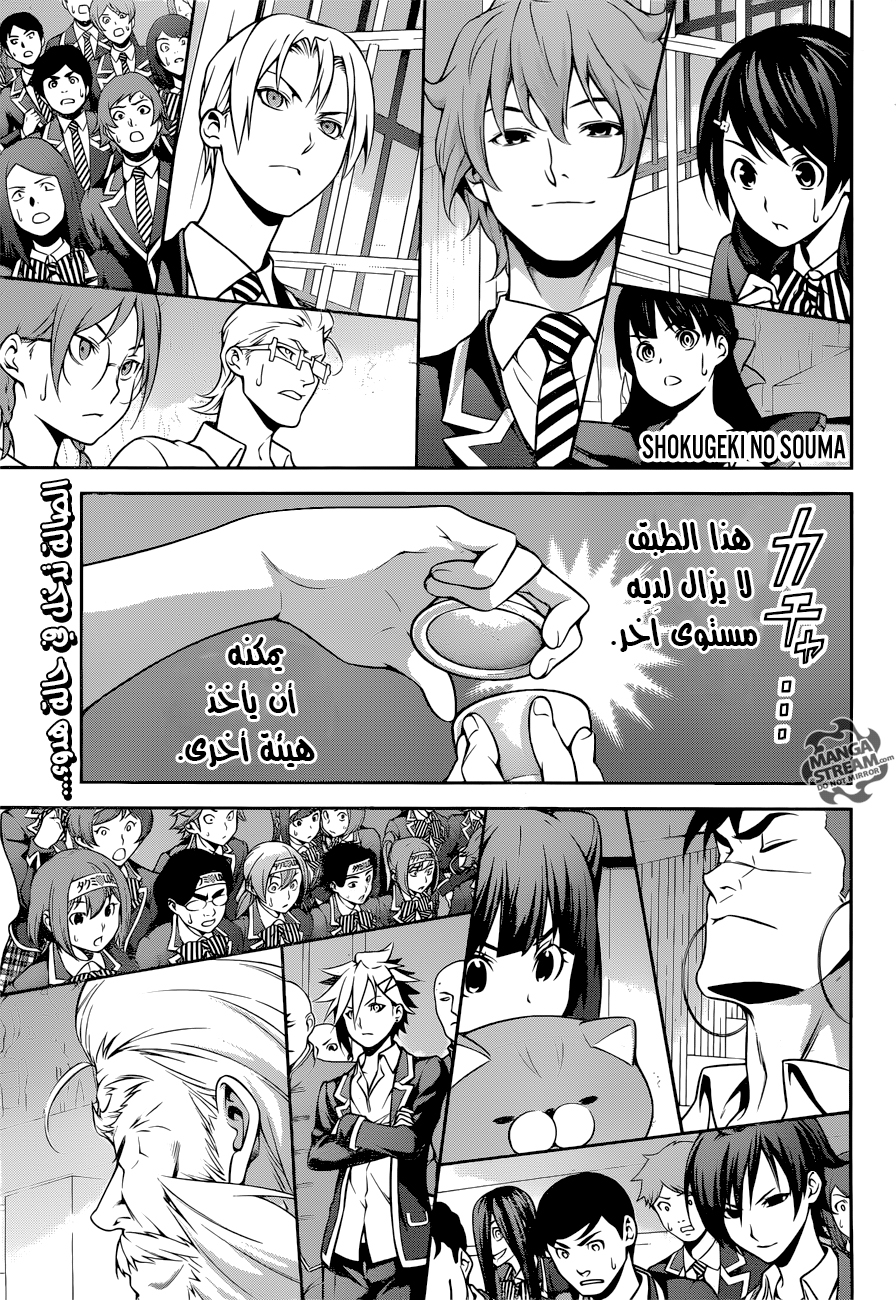 Read Shokugeki no Soma AR Manga Online