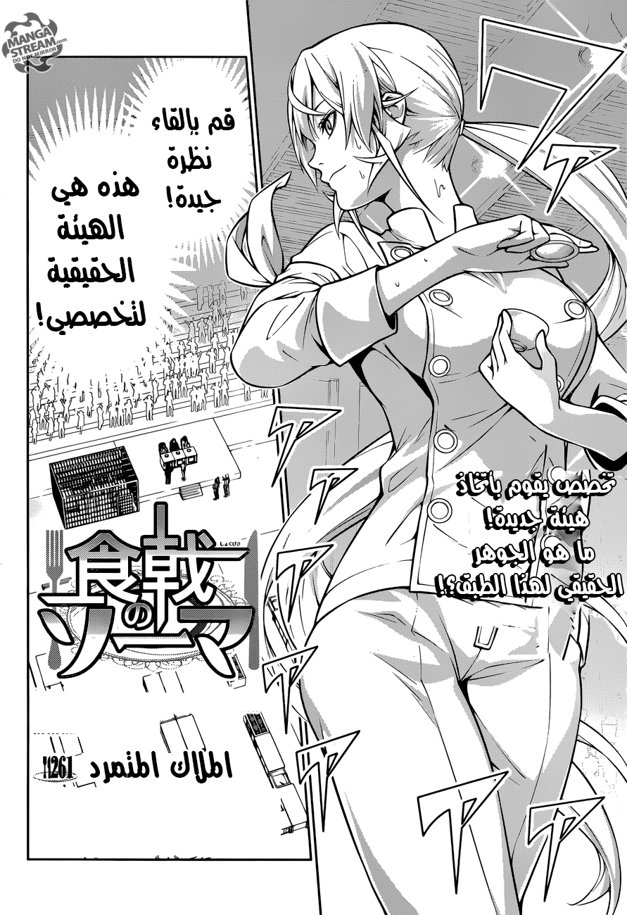 Read Shokugeki no Soma AR Manga Online