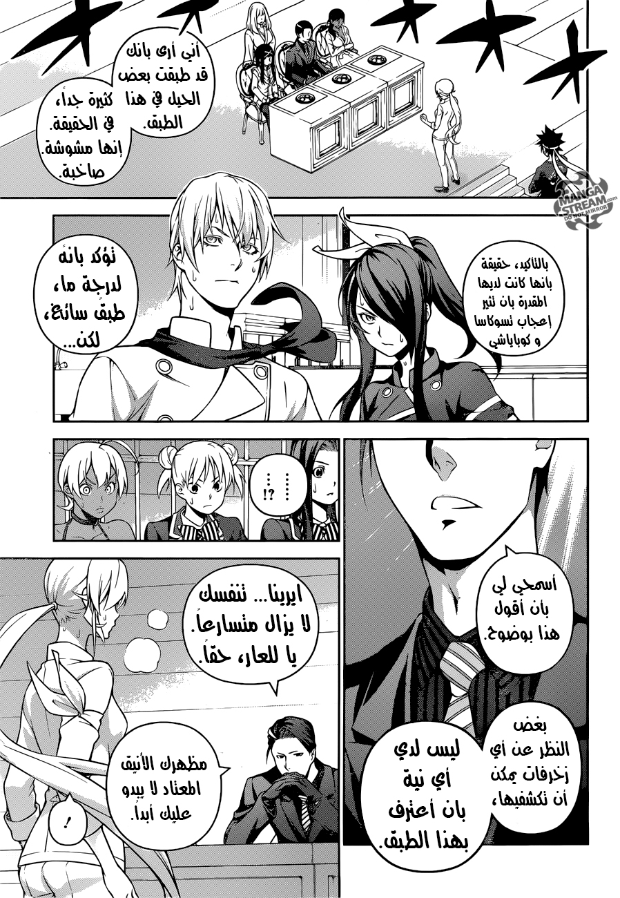 Read Shokugeki no Soma AR Manga Online