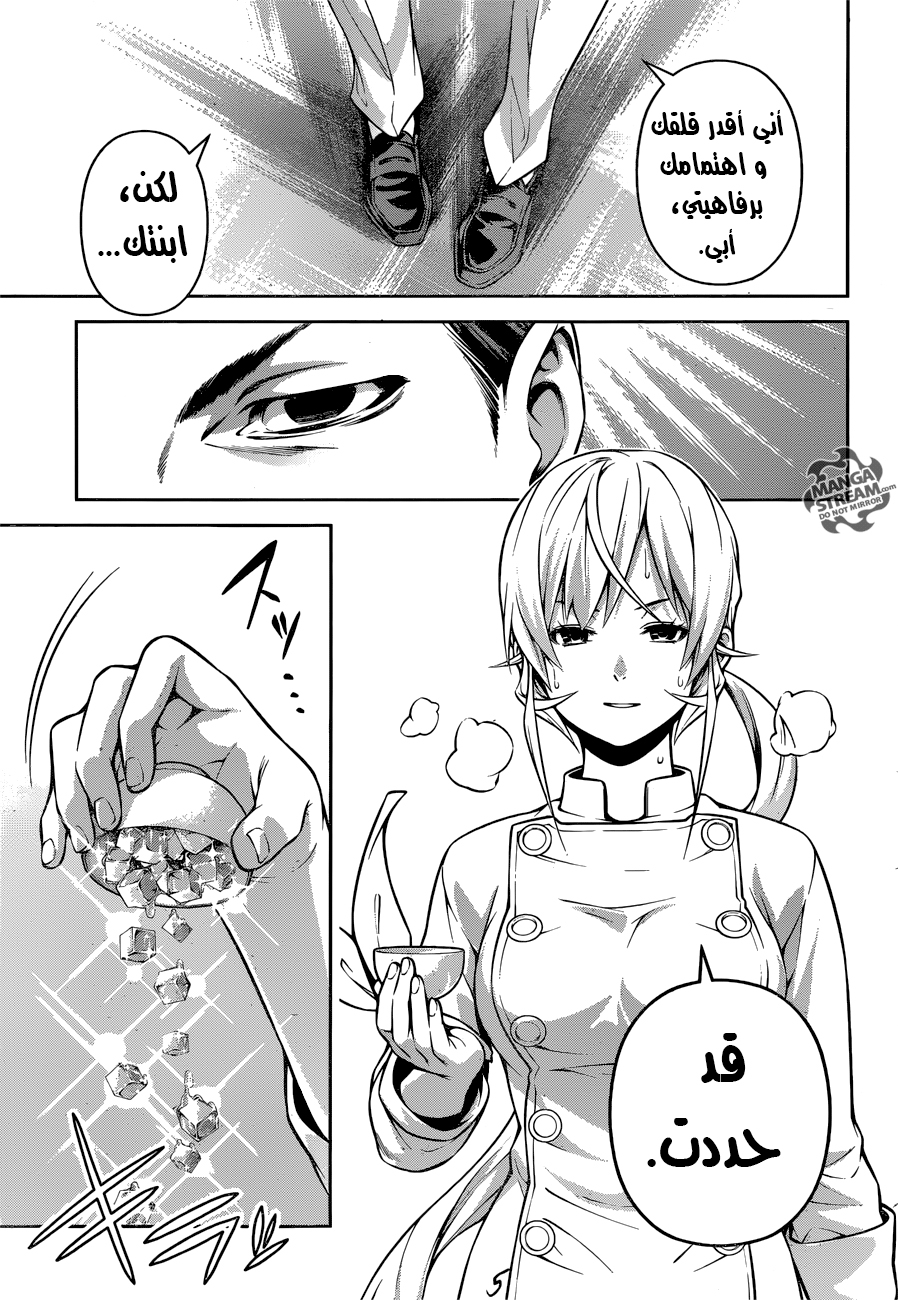 Read Shokugeki no Soma AR Manga Online