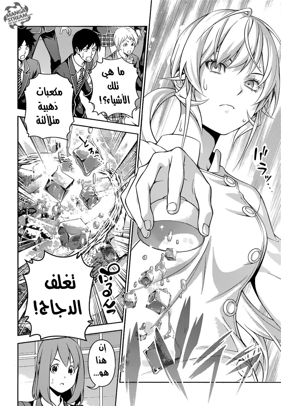 Read Shokugeki no Soma AR Manga Online