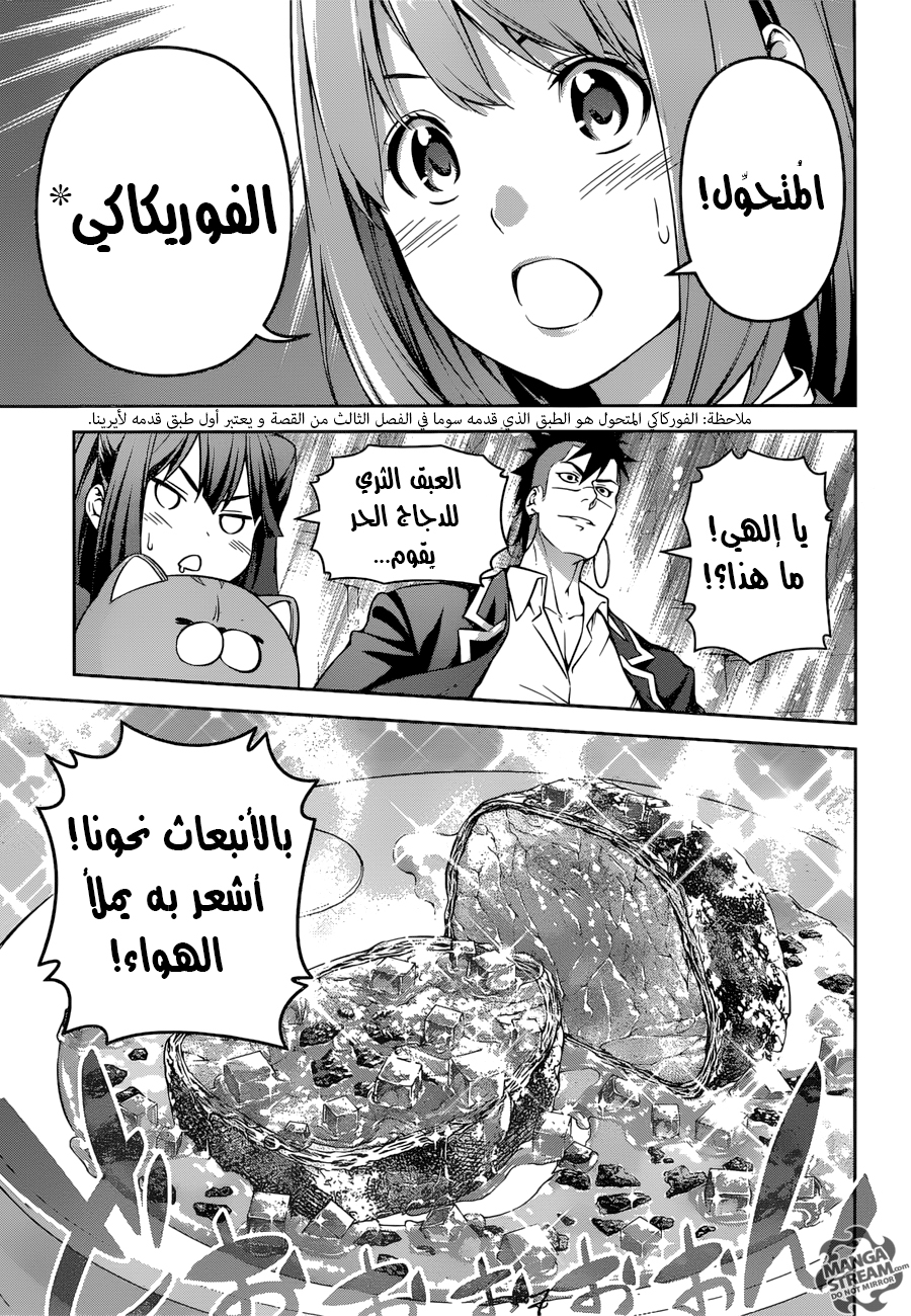 Read Shokugeki no Soma AR Manga Online