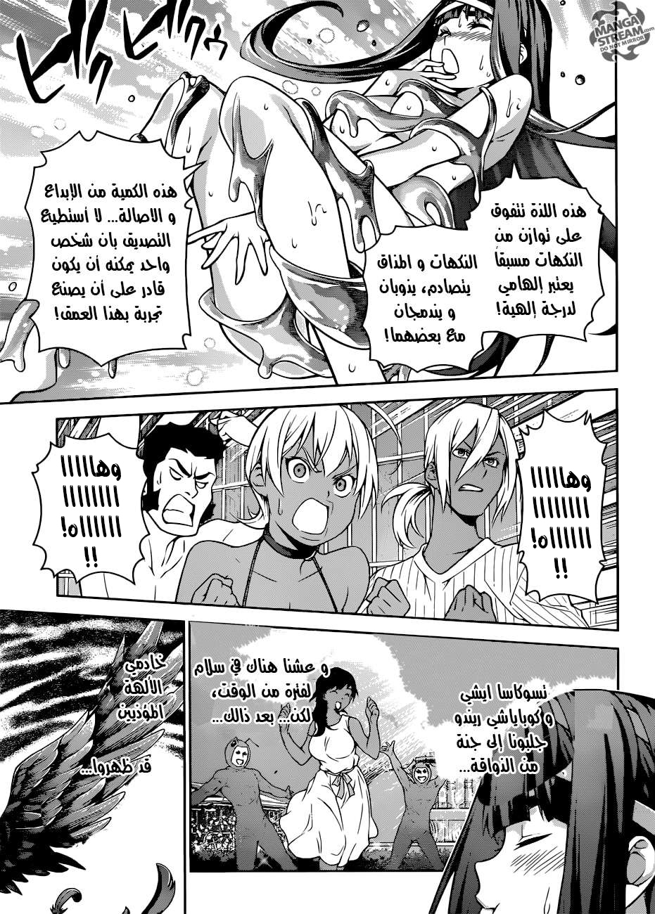 Read Shokugeki no Soma AR Manga Online