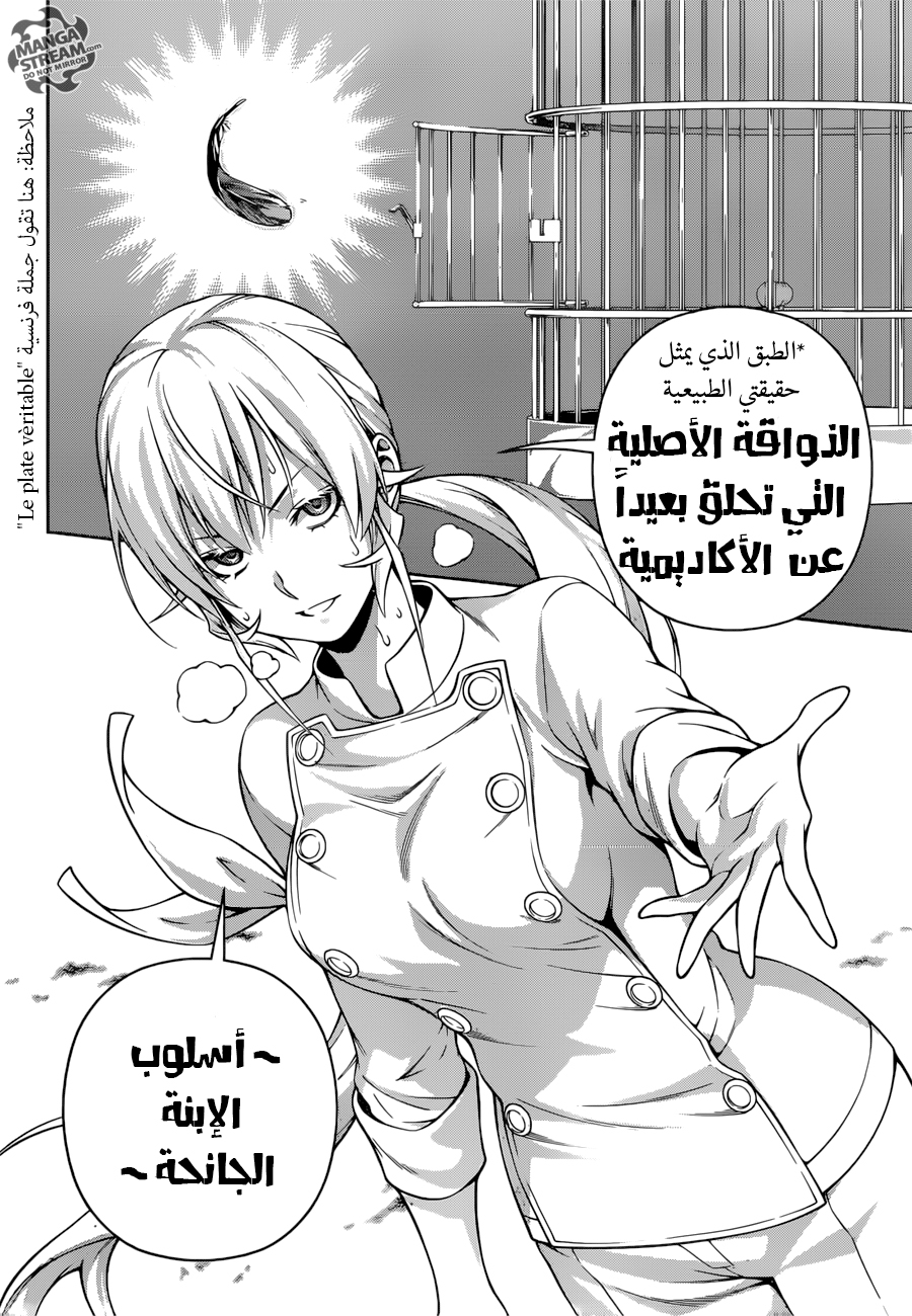 Read Shokugeki no Soma AR Manga Online