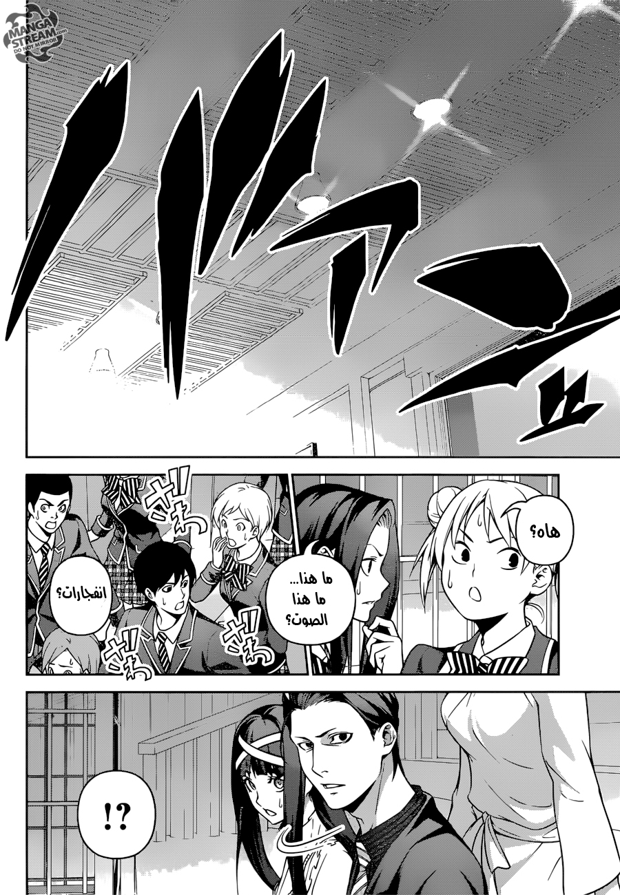 Read Shokugeki no Soma AR Manga Online