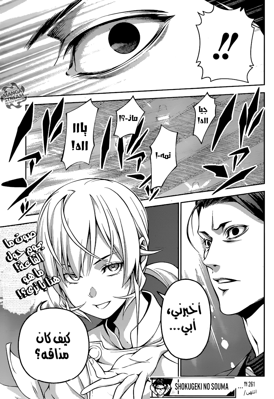 Read Shokugeki no Soma AR Manga Online