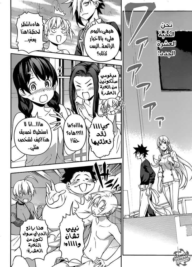 Read Shokugeki no Soma AR Manga Online