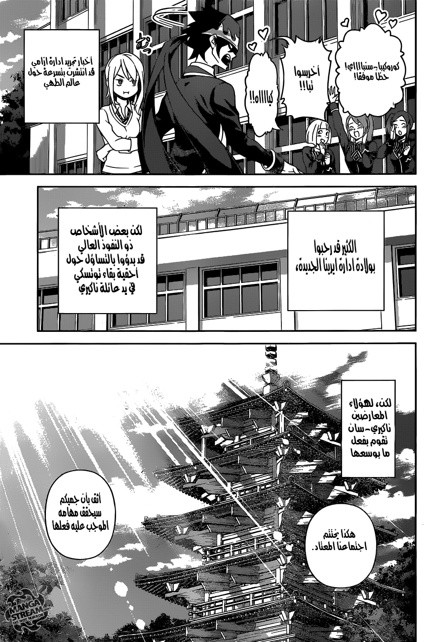 Read Shokugeki no Soma AR Manga Online