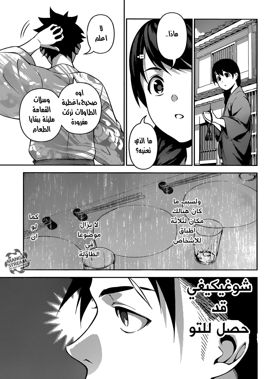 Read Shokugeki no Soma AR Manga Online