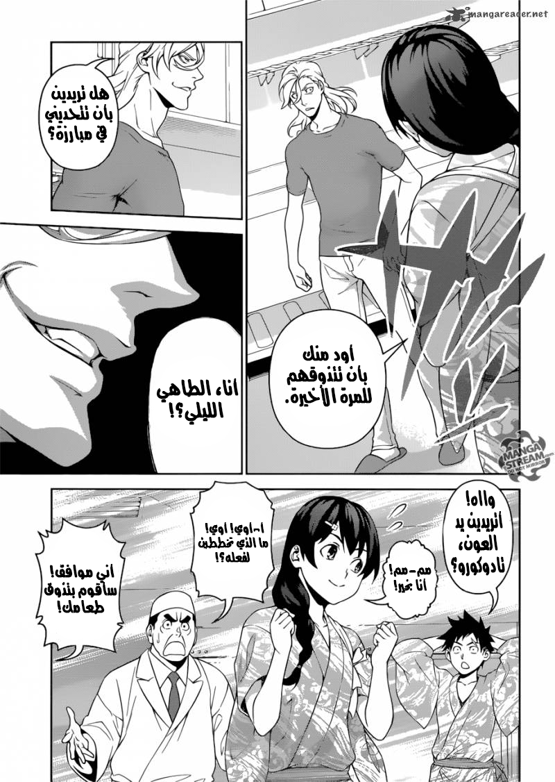 Read Shokugeki no Soma AR Manga Online