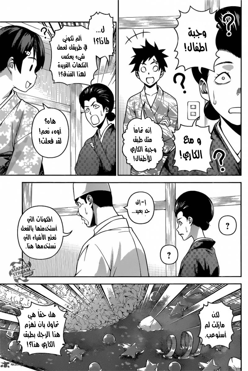 Read Shokugeki no Soma AR Manga Online