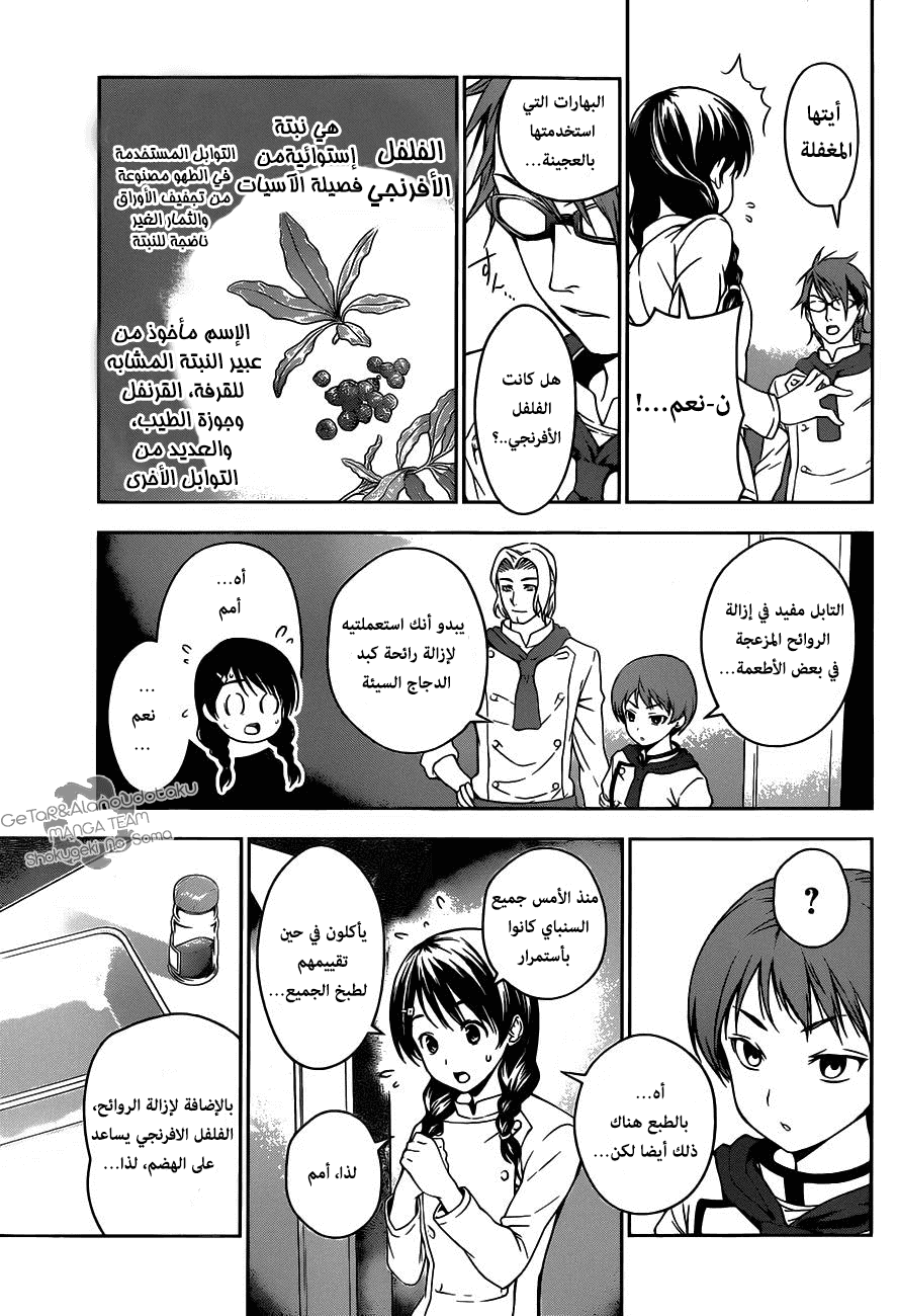 Read Shokugeki no Soma AR Manga Online