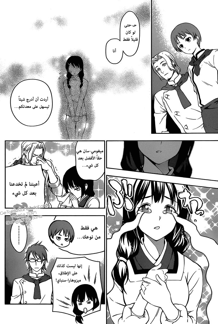 Read Shokugeki no Soma AR Manga Online