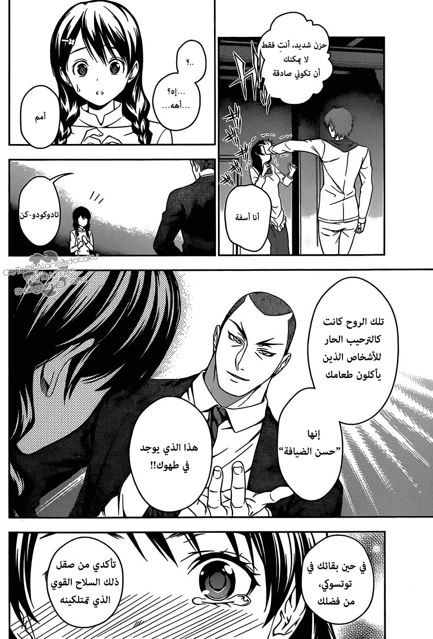 Read Shokugeki no Soma AR Manga Online