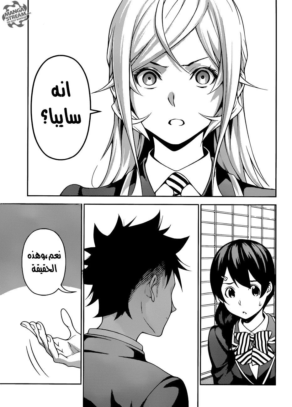 Read Shokugeki no Soma AR Manga Online