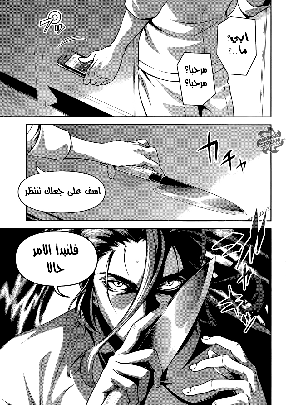 Read Shokugeki no Soma AR Manga Online