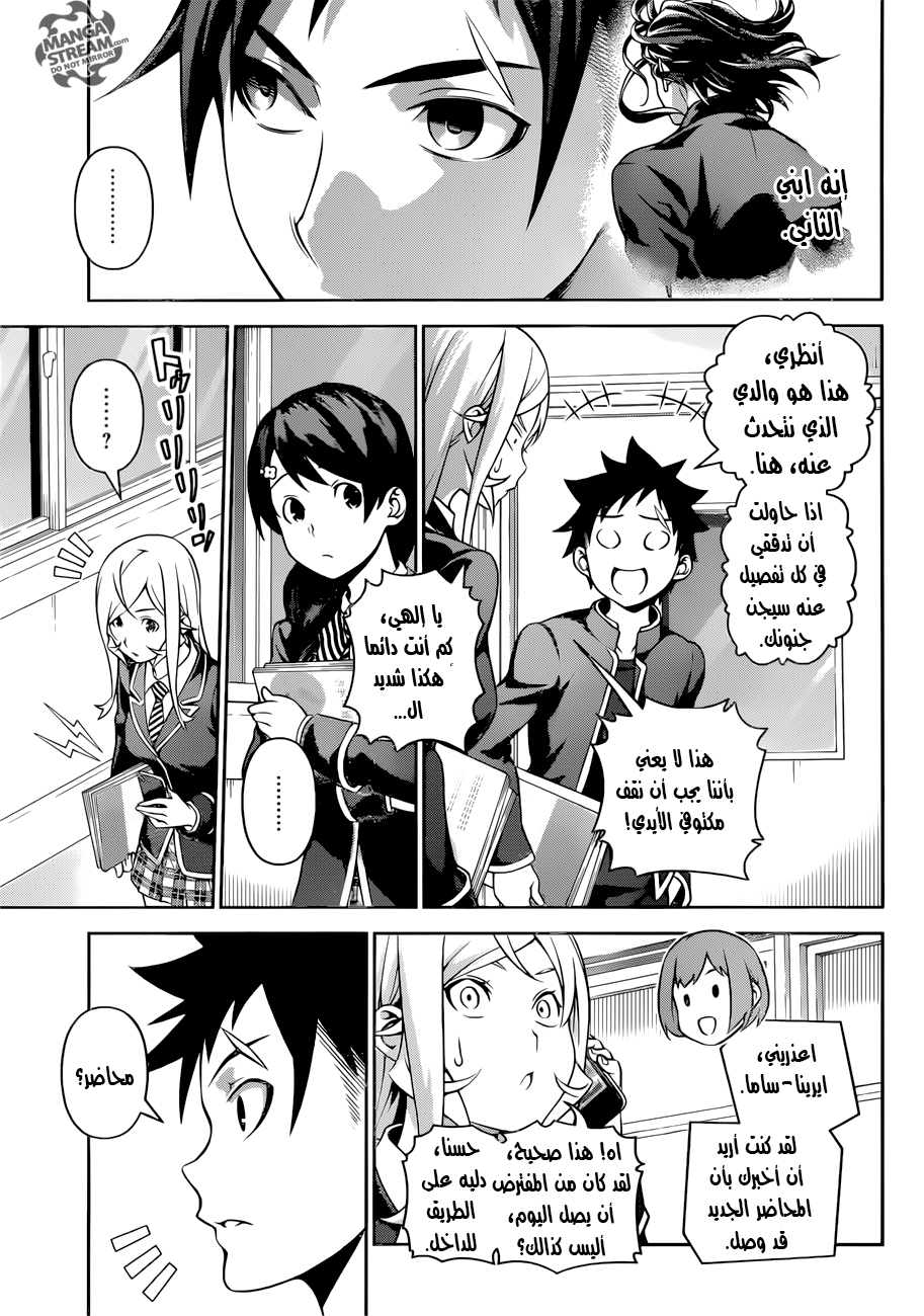 Read Shokugeki no Soma AR Manga Online