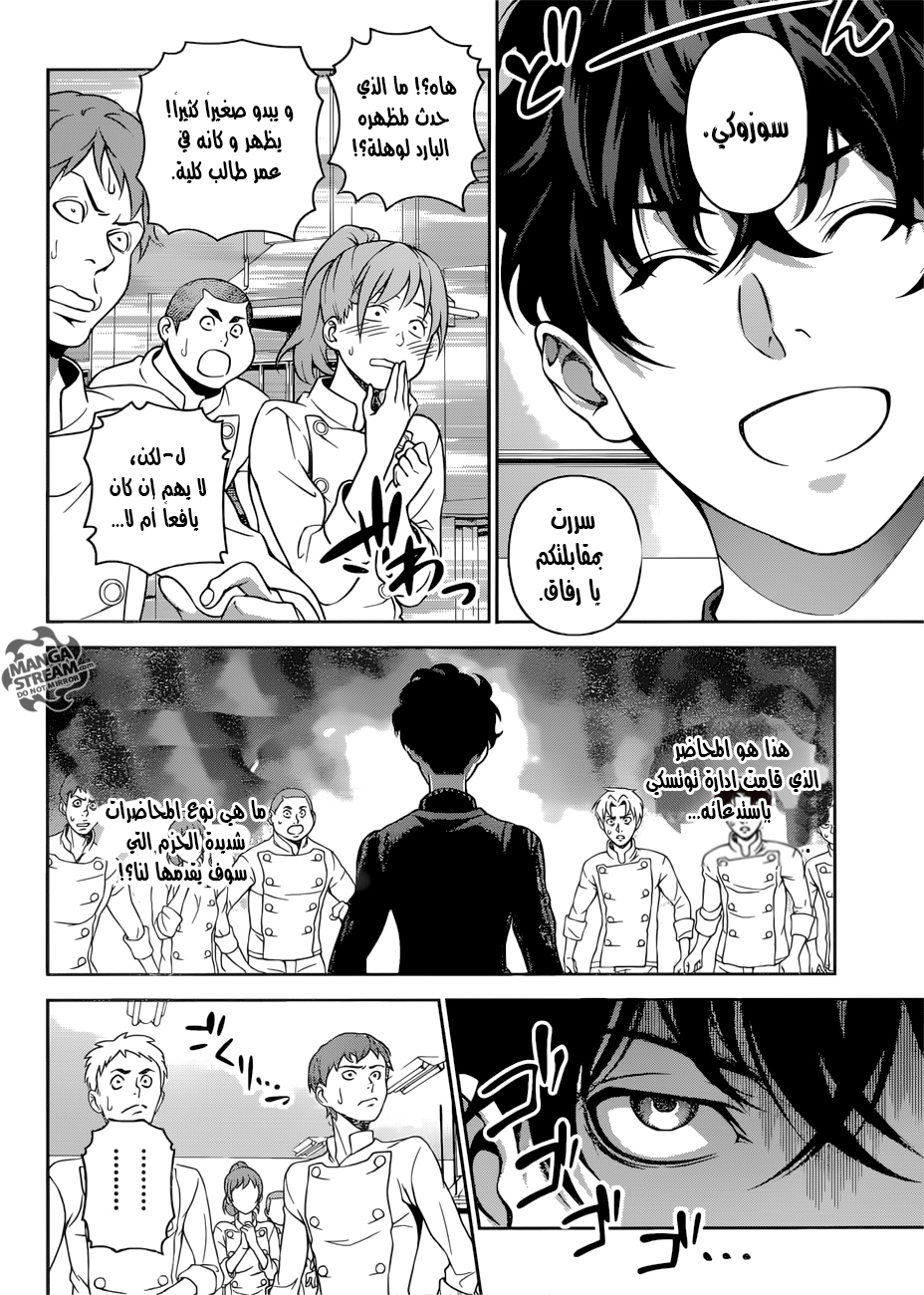 Read Shokugeki no Soma AR Manga Online