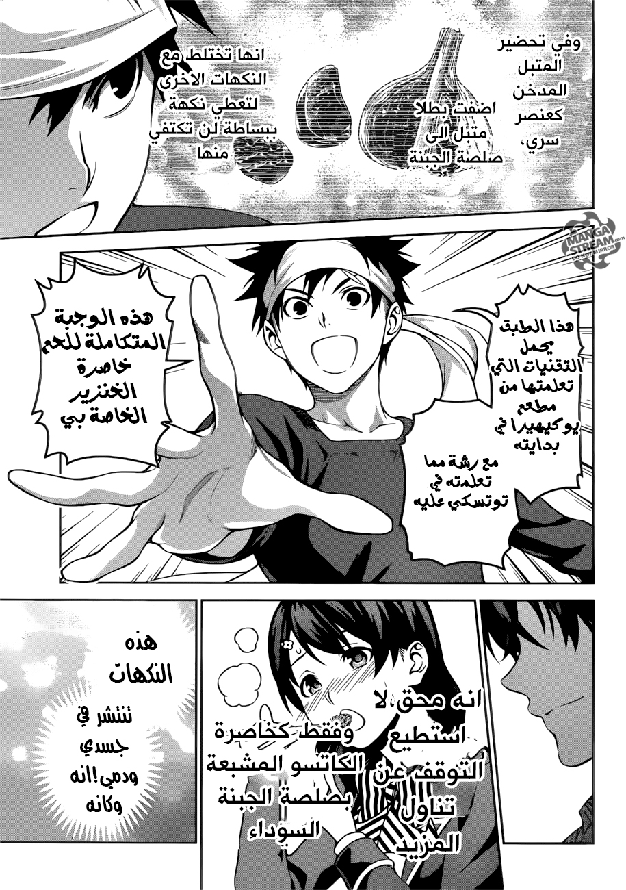 Read Shokugeki no Soma AR Manga Online