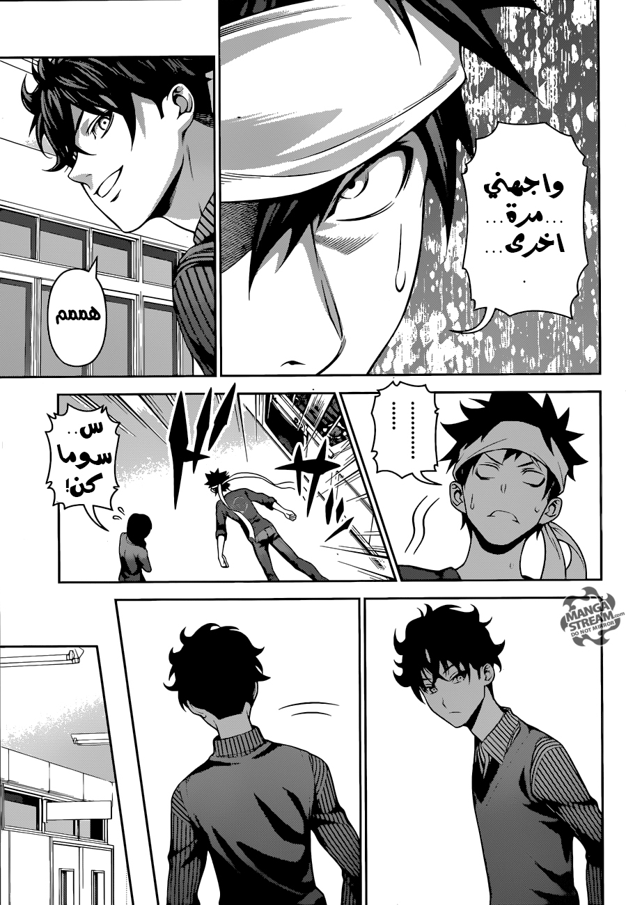 Read Shokugeki no Soma AR Manga Online