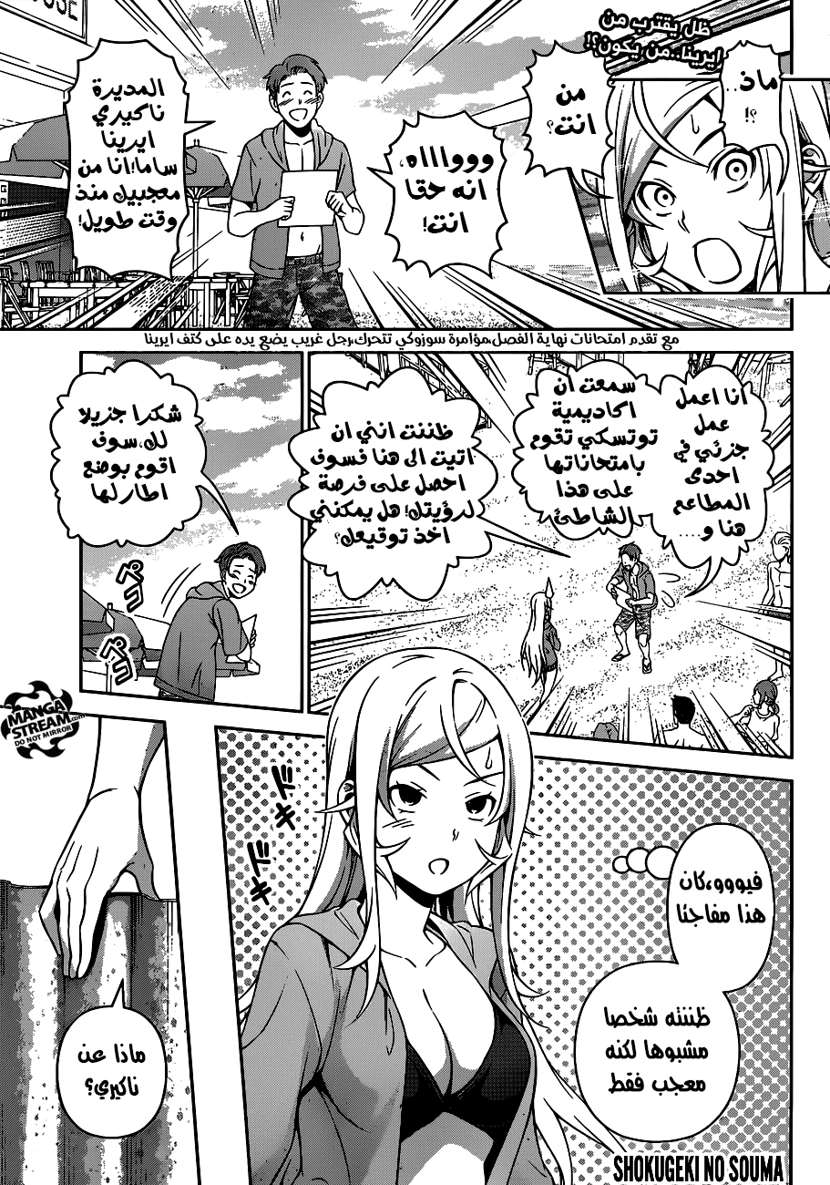 Read Shokugeki no Soma AR Manga Online