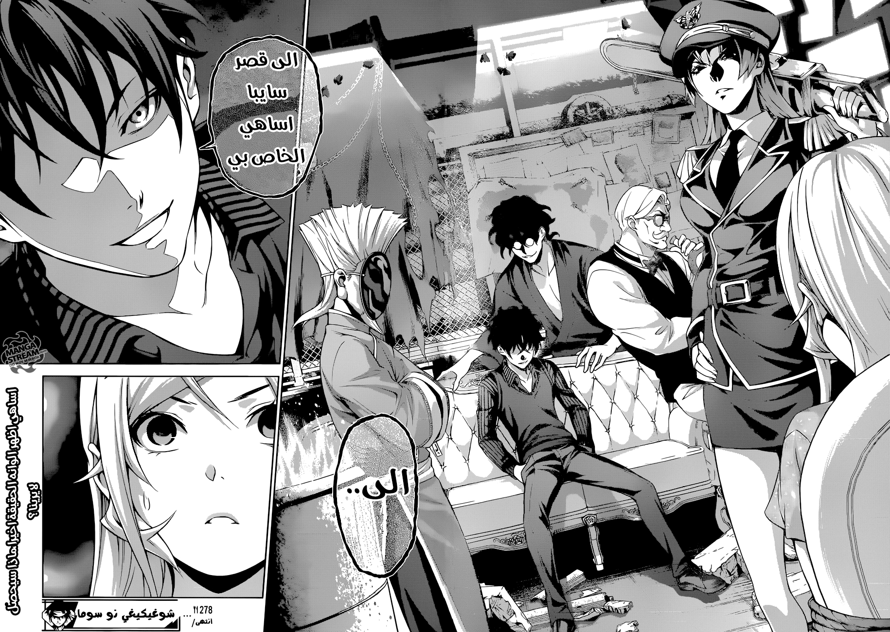 Read Shokugeki no Soma AR Manga Online