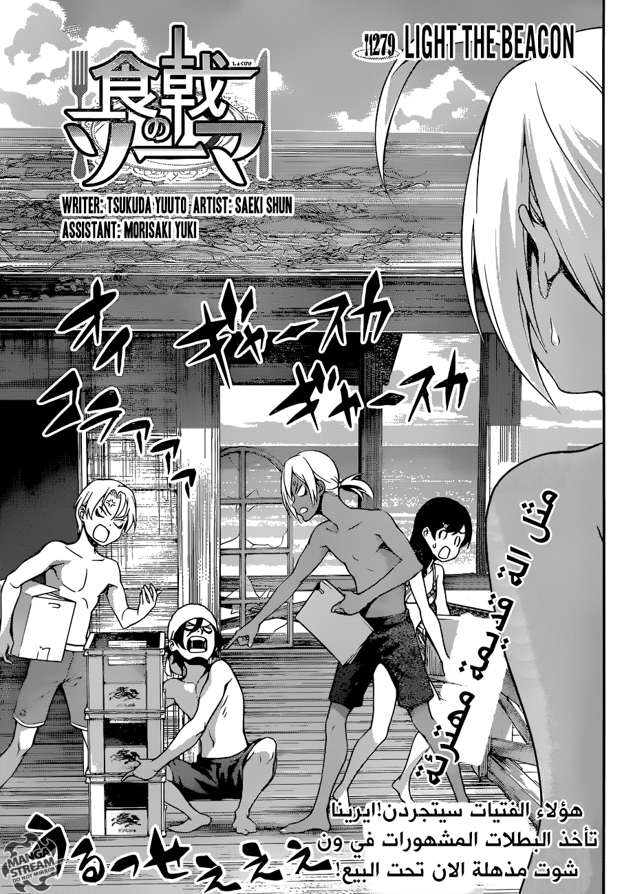 Read Shokugeki no Soma AR Manga Online