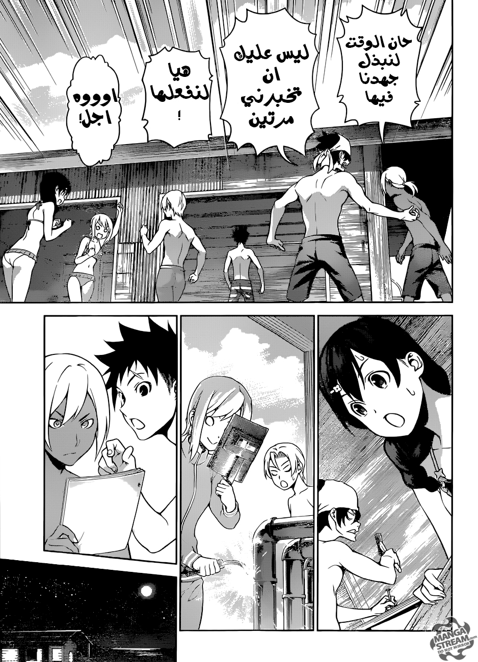 Read Shokugeki no Soma AR Manga Online
