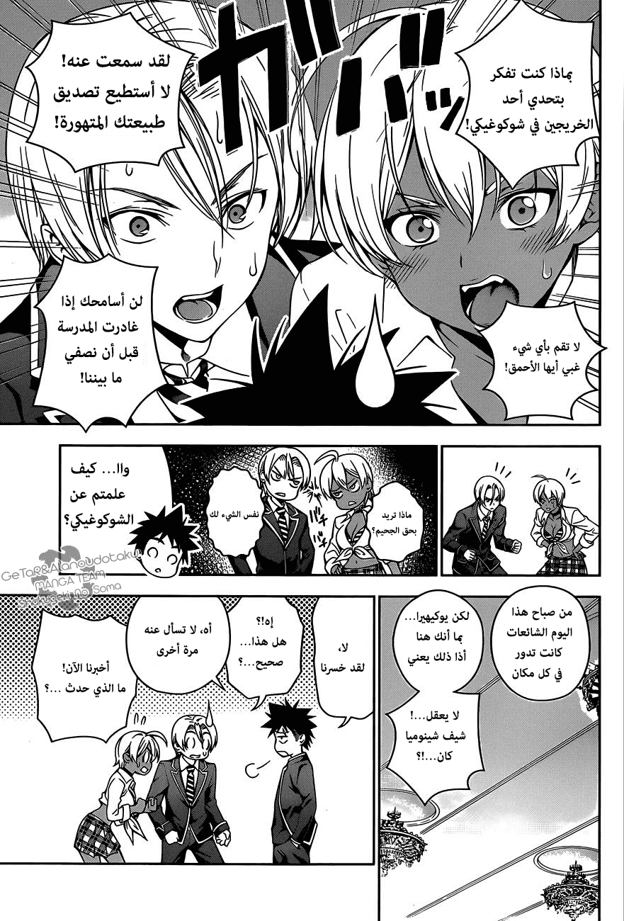 Read Shokugeki no Soma AR Manga Online