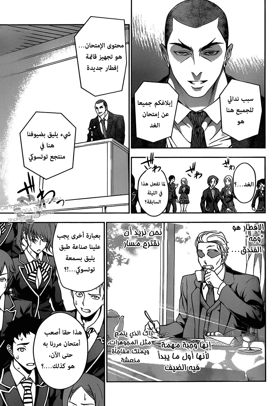 Read Shokugeki no Soma AR Manga Online