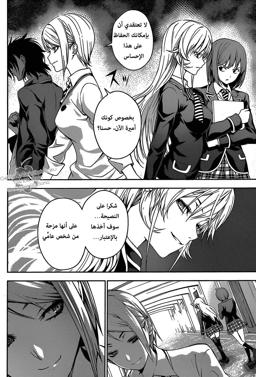 Read Shokugeki no Soma AR Manga Online