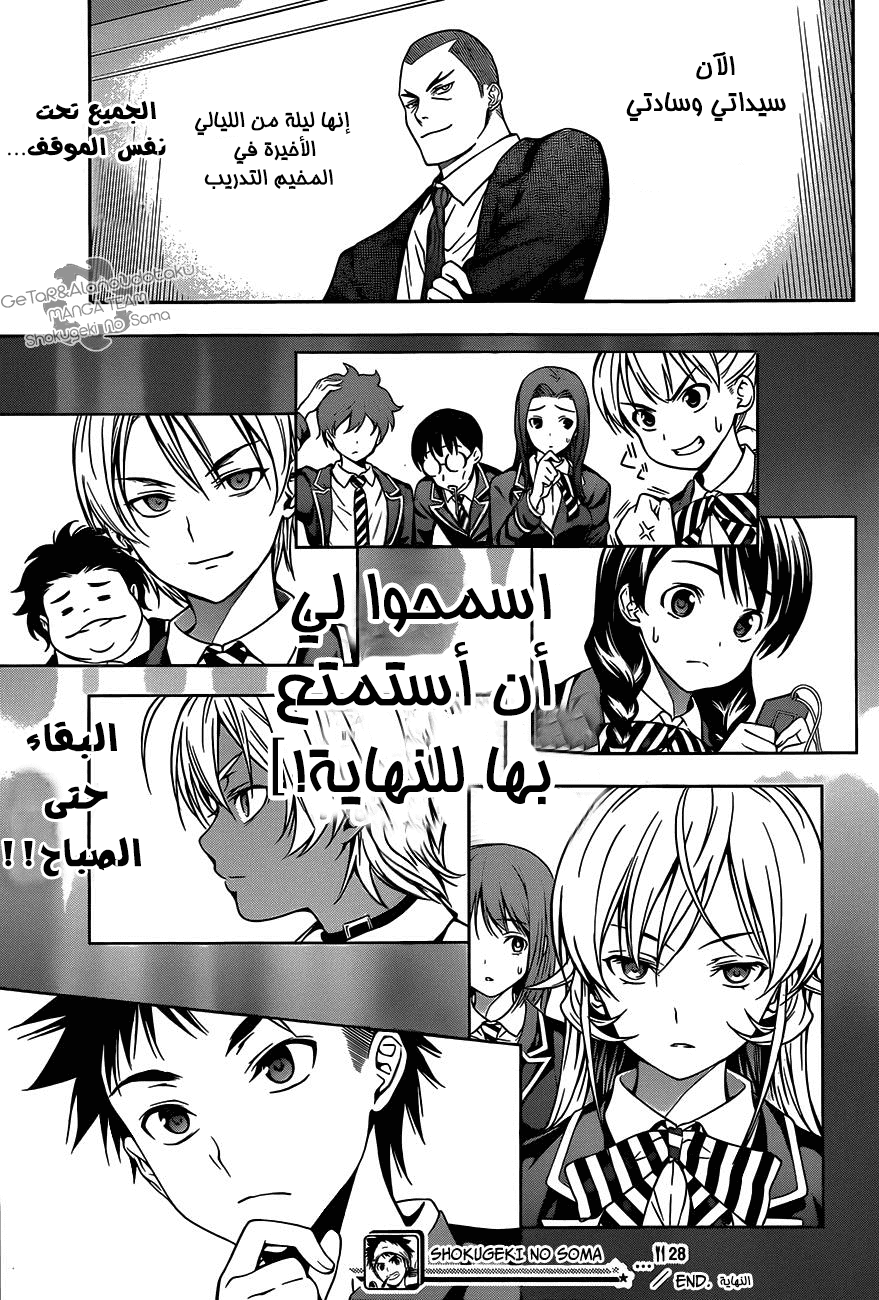 Read Shokugeki no Soma AR Manga Online