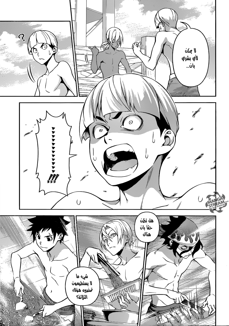 Read Shokugeki no Soma AR Manga Online
