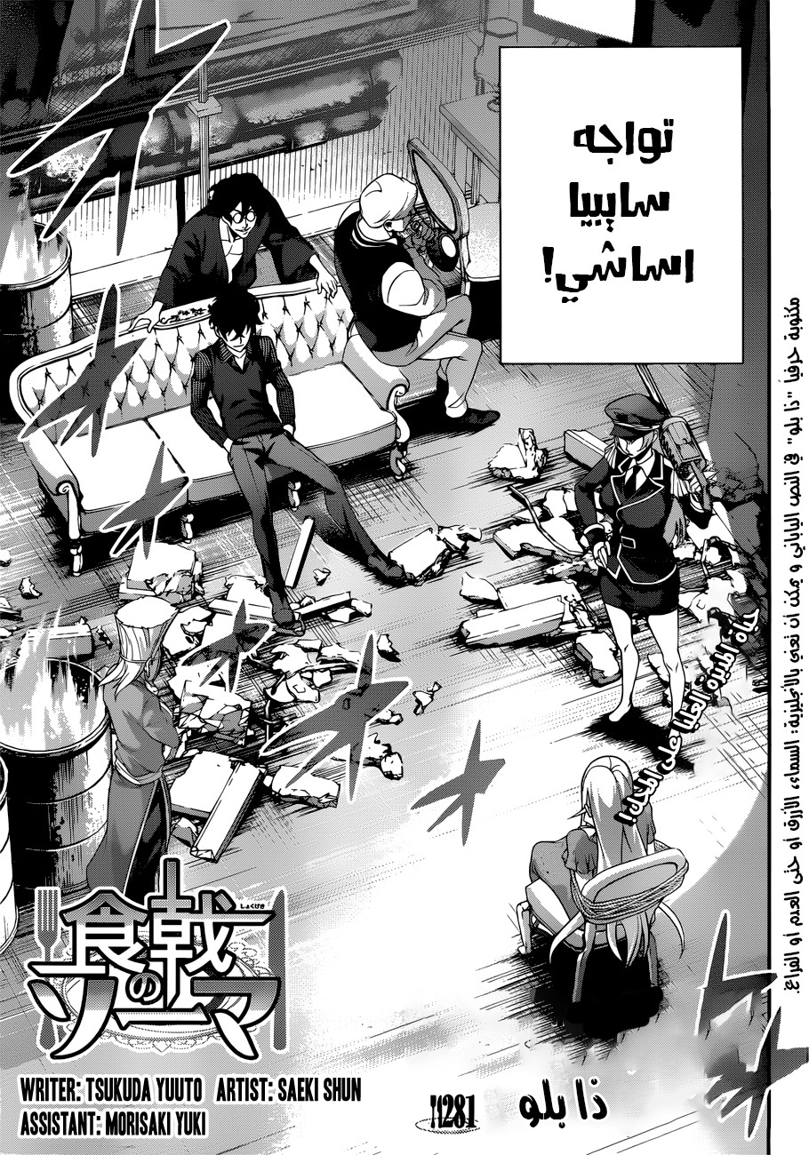 Read Shokugeki no Soma AR Manga Online