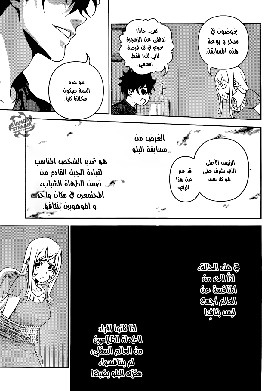 Read Shokugeki no Soma AR Manga Online