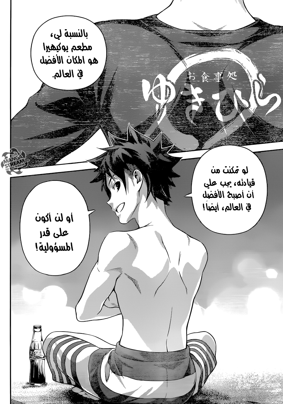 Read Shokugeki no Soma AR Manga Online