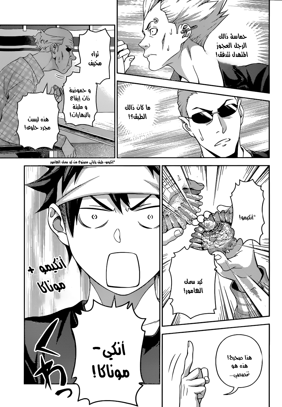 Read Shokugeki no Soma AR Manga Online