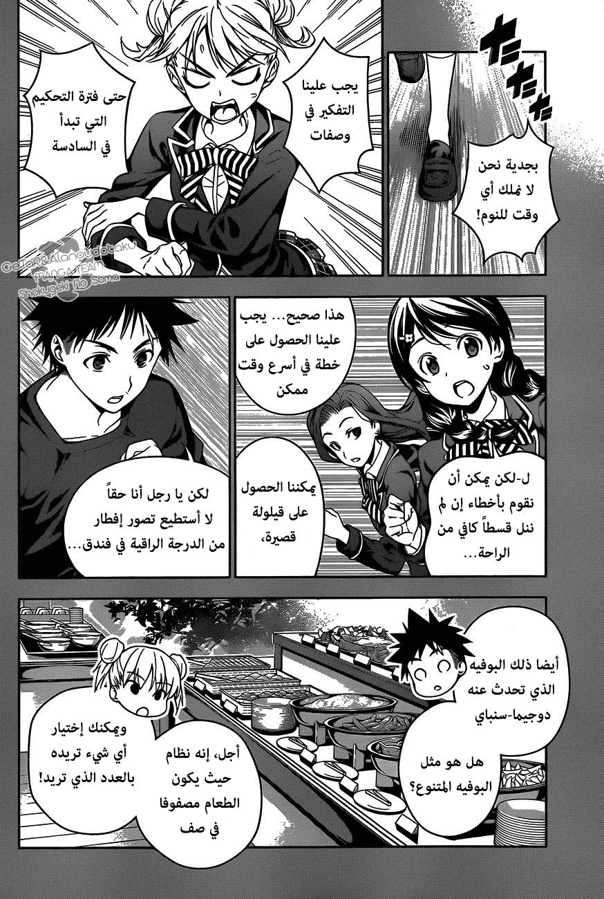 Read Shokugeki no Soma AR Manga Online