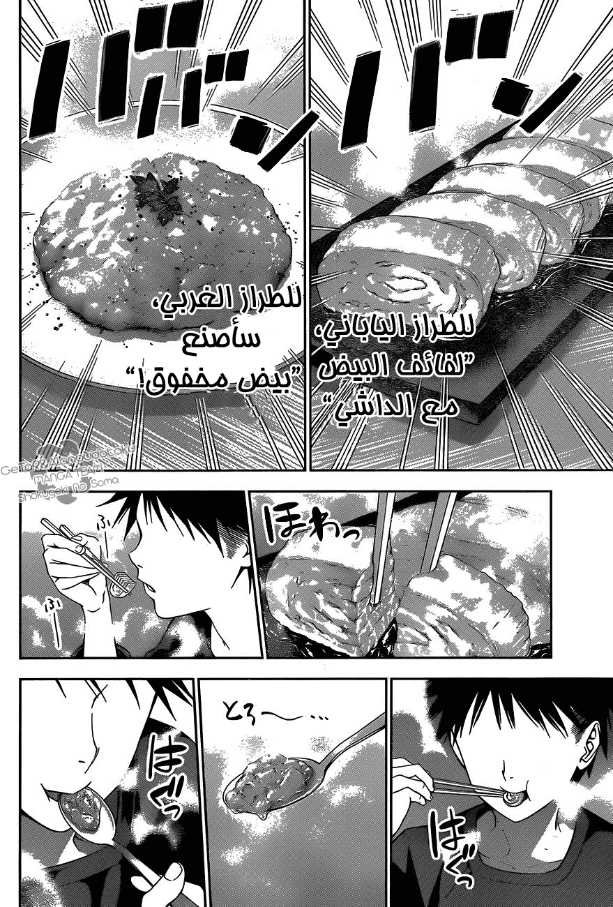 Read Shokugeki no Soma AR Manga Online